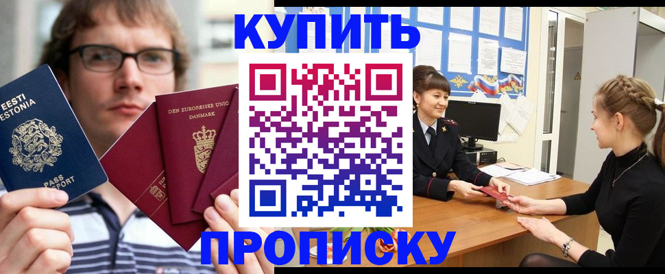 прописка паспорт в Соль-Илецке