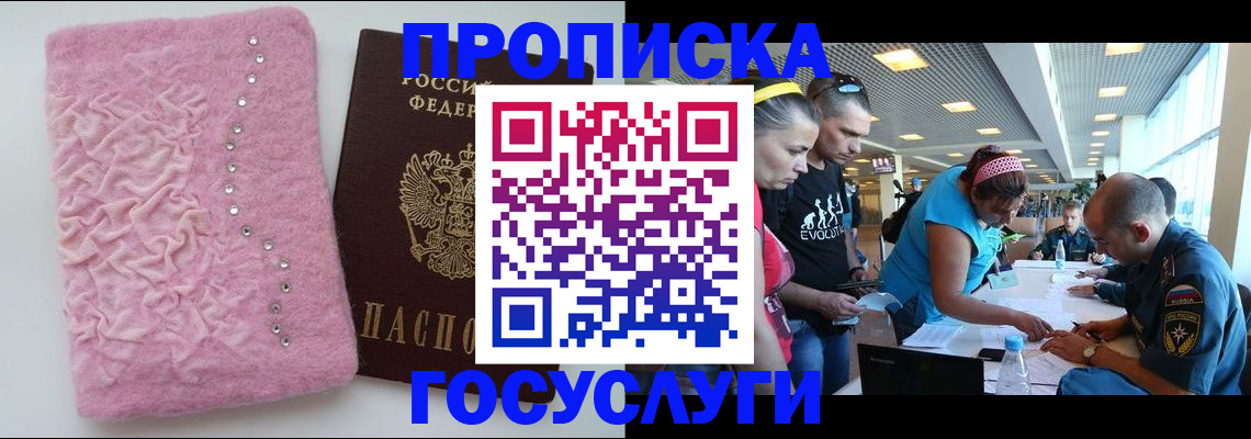 прописка штамп в Соль-Илецке