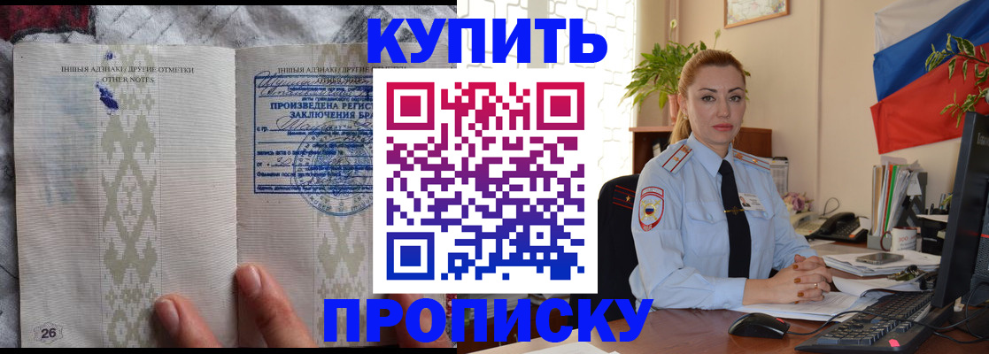 прописка поиск в Соль-Илецке